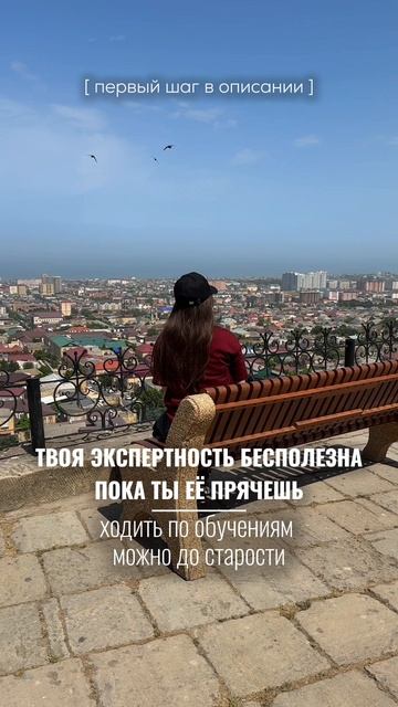 Твоя экспертность бесполезна пока ты ее прячешь
