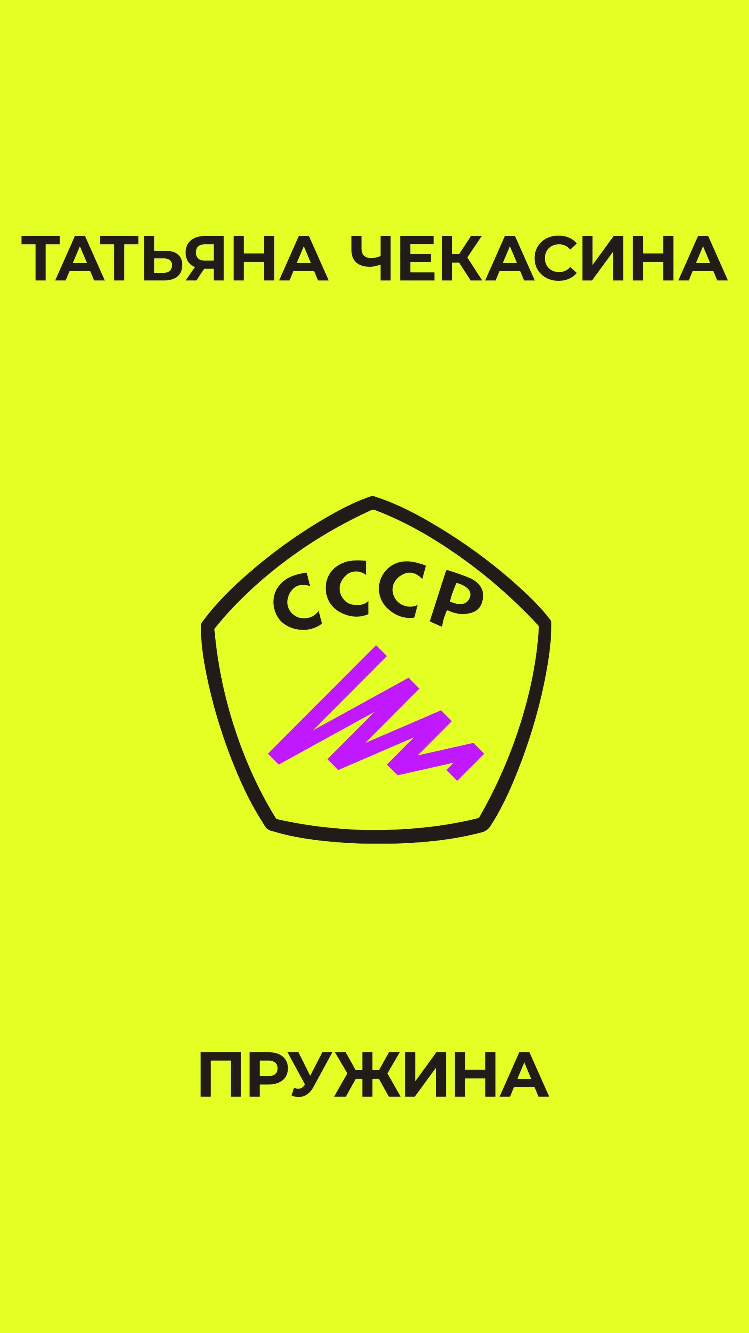 РАЗВОД - НЕ ПОВОД ДЛЯ ВОЙНЫ, СЧИТАЕТ ТАТЬЯНА ЧЕКАСИНА, АВТОР ПОВЕСТИ О ПОЗДНЕЙ ЛЮБВИ ПРУЖИНА