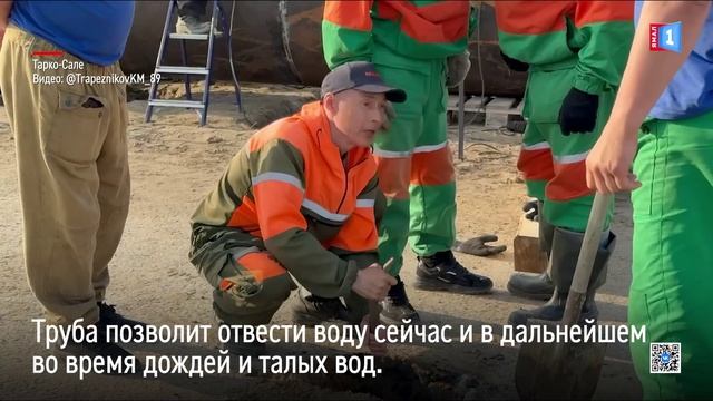 В Тарко-Сале установят водопропускную трубу
