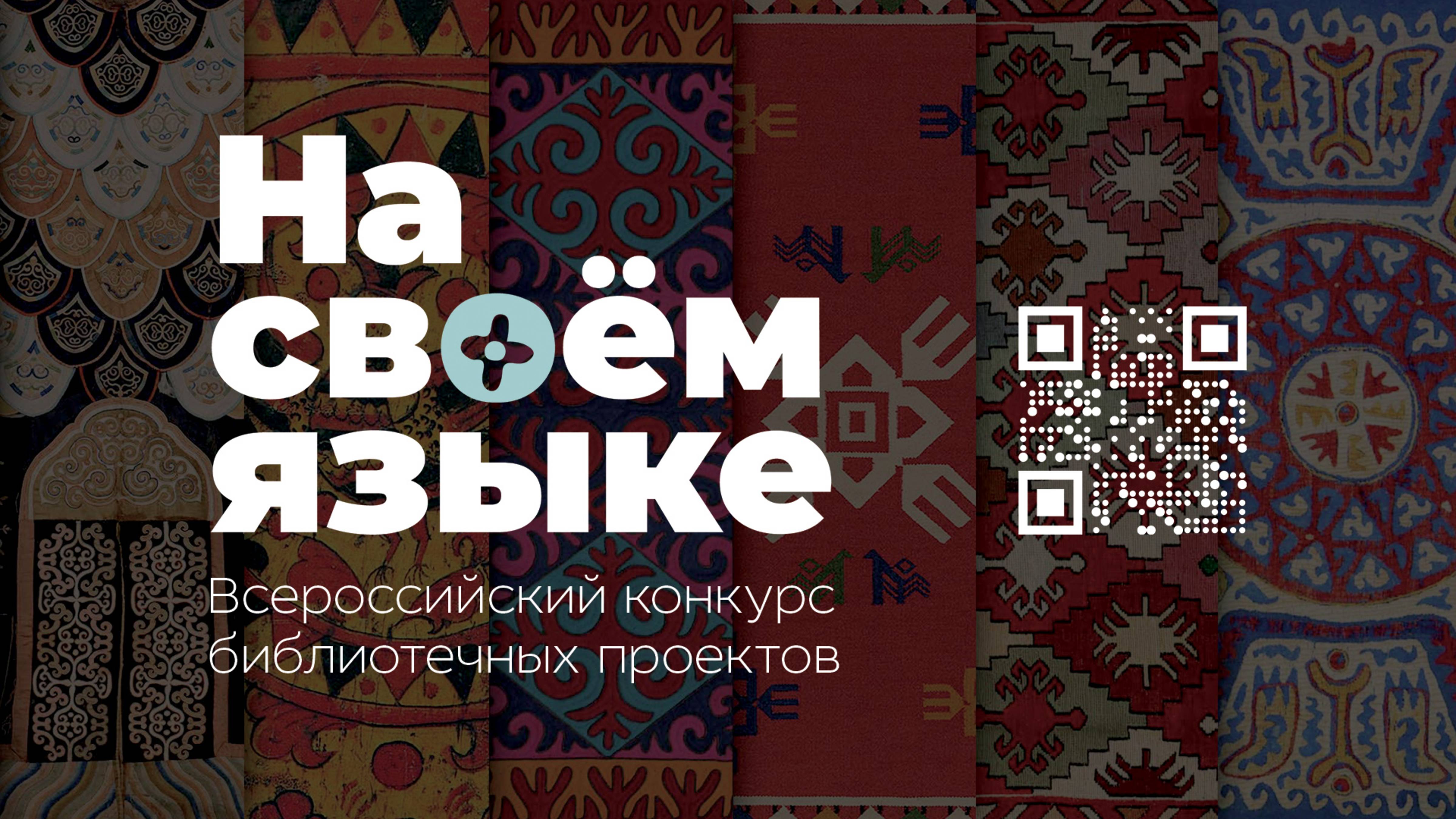 На своем языке.