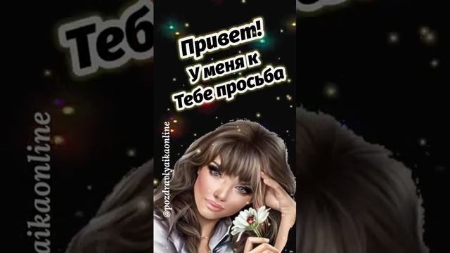 Привет