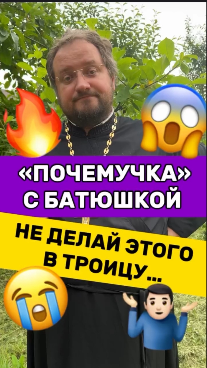 Чуток про Троицу))