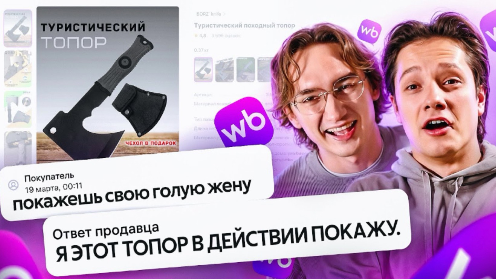 ЛЮТЫЙ КРИНЖ С WILDBERRIES