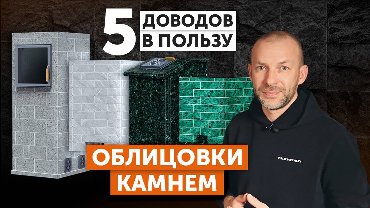 Корпус печи в баню из НАТУРАЛЬНОГО КАМНЯ или из СЕТКИ С КАМНЯМИ? 5 ХАРАКТЕРИСТИК ОБЛИЦОВКИ