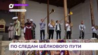 Дети из Приморья стали почётными гостями фестиваля «Шёлк и специи» в Бухаре