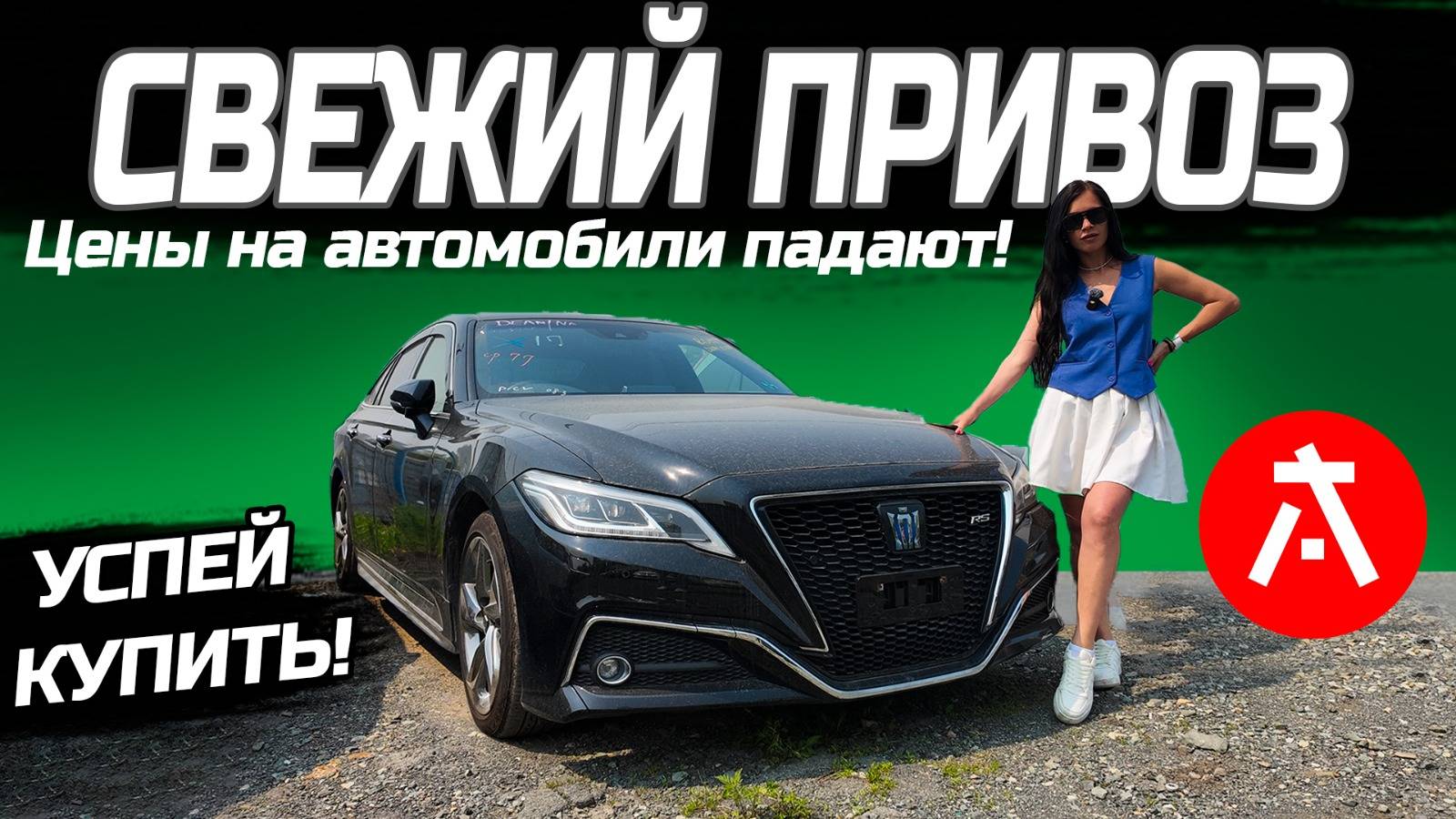 КУРС ПРИЯТНЫЙ❗️ЦЕНЫ НИЗКИЕ🔥НОВАЯ ПАРТИЯ АВТОМОБИЛЕЙ ДЛЯ НАШИХ КЛИЕНТОВ♥️