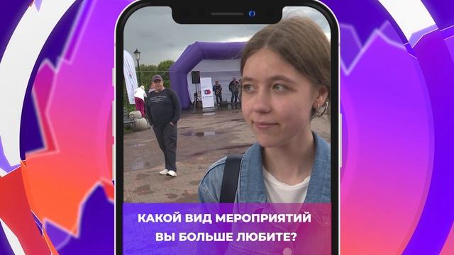 Соль-опрос про мероприятия_06.06.2025_СольТВ