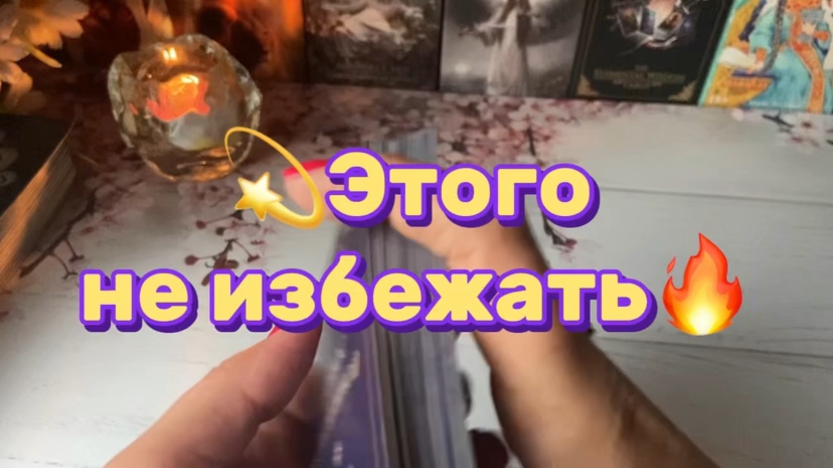 Это обязательно произойдёт в ближайшее время 🔮