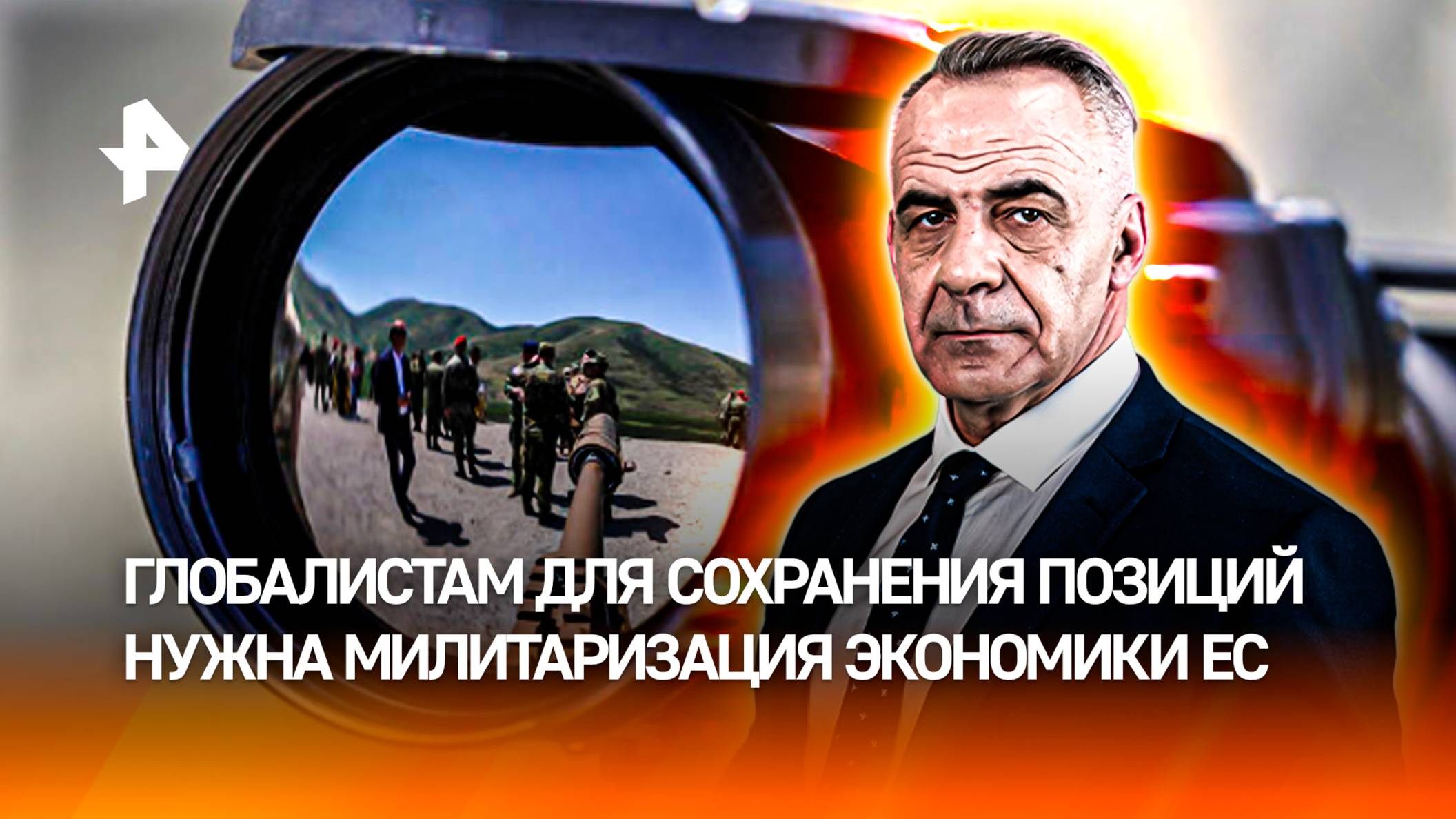 Готовность к войне и перевооружение: Европа взяла милитаристский курс/ИТОГИ недели с Петром Марченко