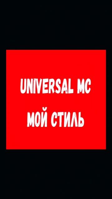 Universal MC😎
VK: https://vk.com/universal_mc_official 
Telegram: https://t.me/universa1denis