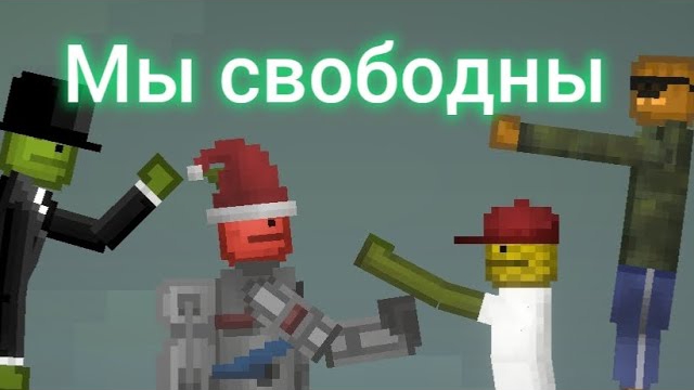 Большой побег (Эпизод 4)