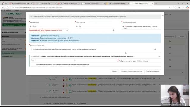 Обучение Гемотест - Личный кабинет