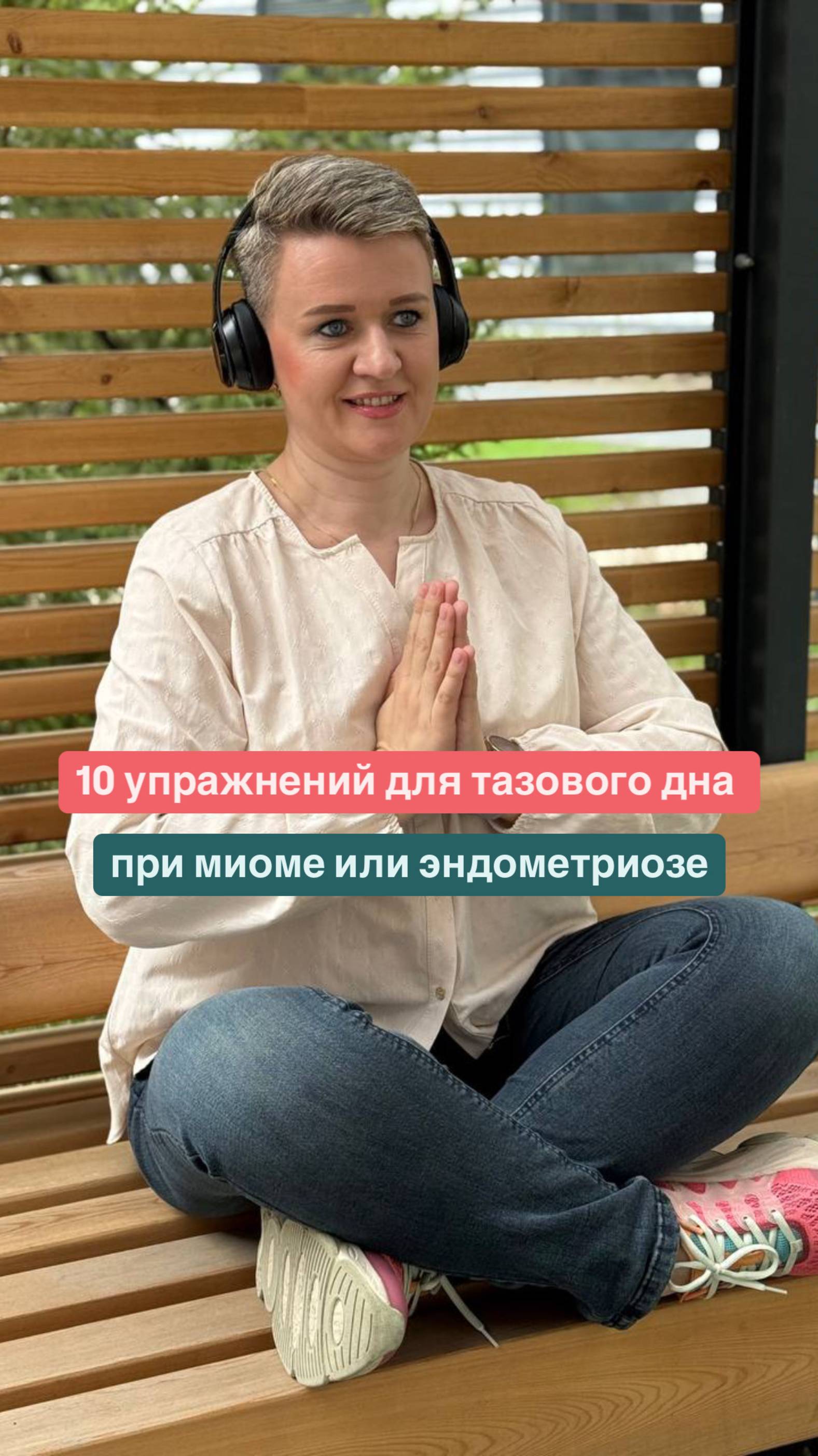 Устали от напряжения внизу живота, сбитого цикла или венозного застоя в тазу?