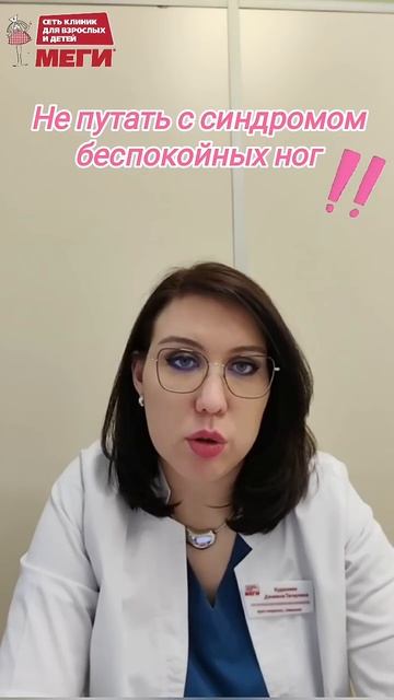 Это способно разрушить сон! #доктор #врач#медицина #меги #shorts