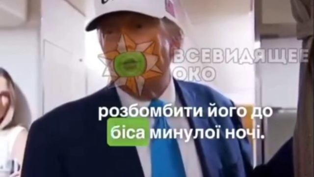 "Украина сама дала причину Путину к черту разбомбить их", — Трамп.