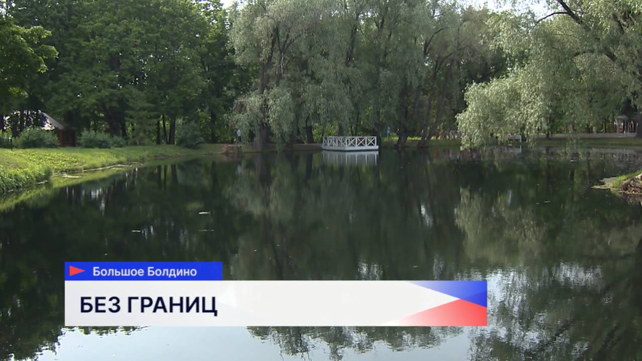 Второй международный фестиваль «Пушкин без границ» проходит в Большом Болдине