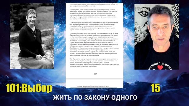 Жить по Закону Одного. Сеанс 15. (09.06.25)