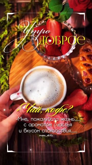 #доброеутро