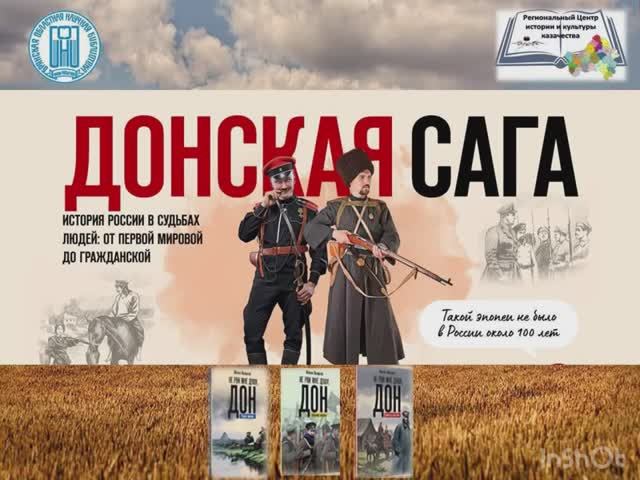 Макарычев Максим Александрович "Не рви мне душу, Дон"