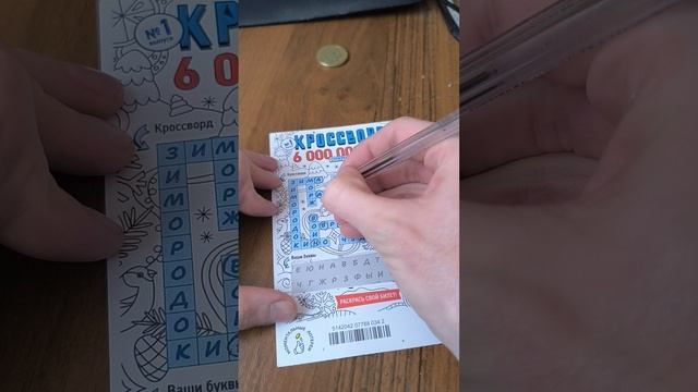 Лотерея "Кроссворд", 09.06.2025