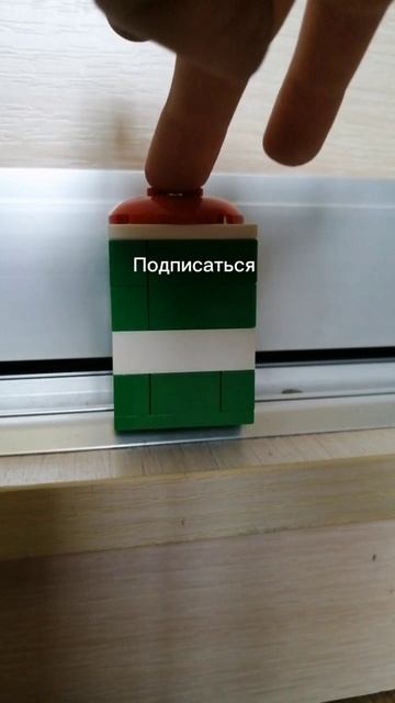 Подпишись!