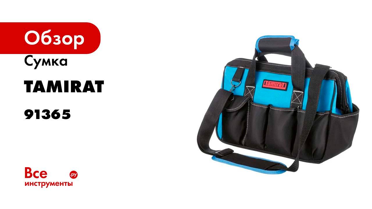 Сумка Tamirat 91 365 TTTA-Bag18 с ножками, с плечевым ремнем, 360x180x240 мм 91365