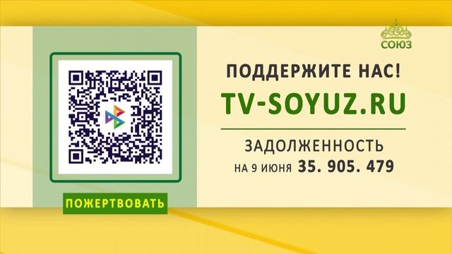 Поддержите наше вещание! 9 июня 2025