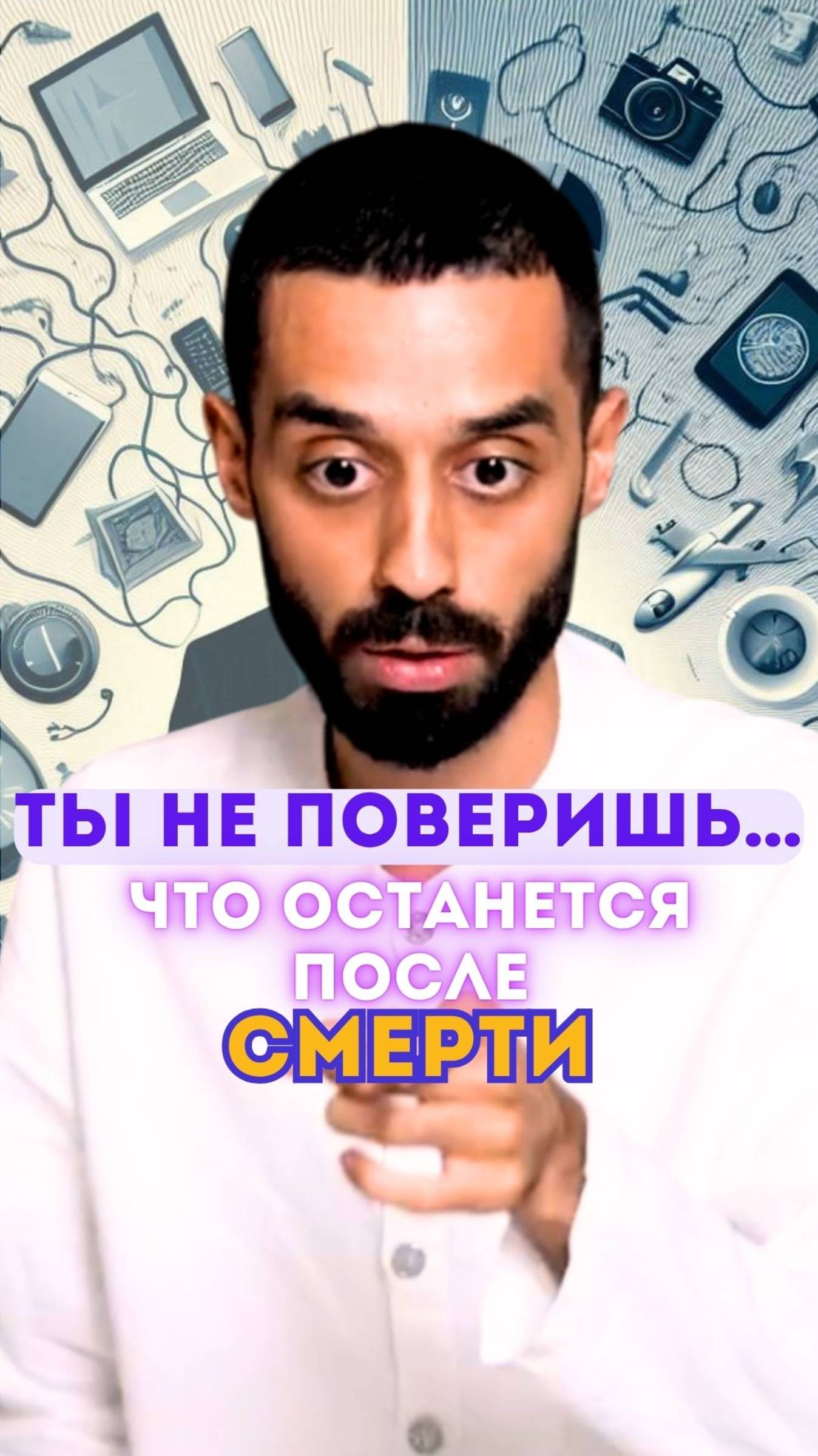 То, что останется после смерти… и ты об этом не думаешь.