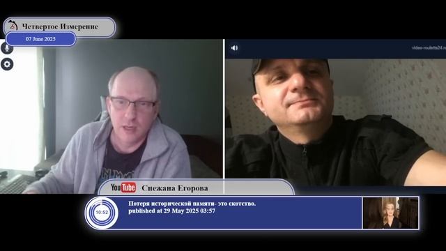 09.06.2025 ЧЕТВЕРТОЕ ИЗМЕРЕНИЕ