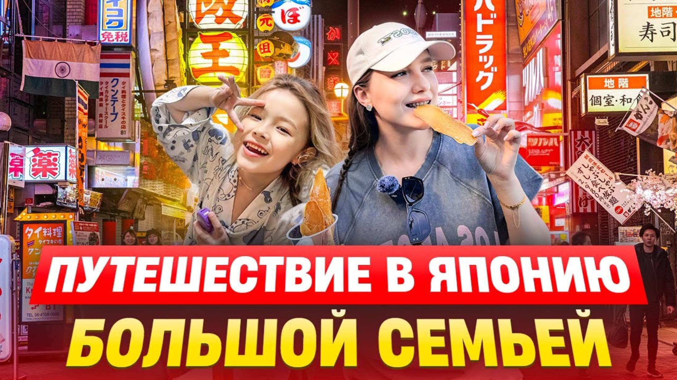 Катя Корея. Большой корейской семьей в Японии! Наши впечатления, обзор отелей и вкусной еды🇯🇵