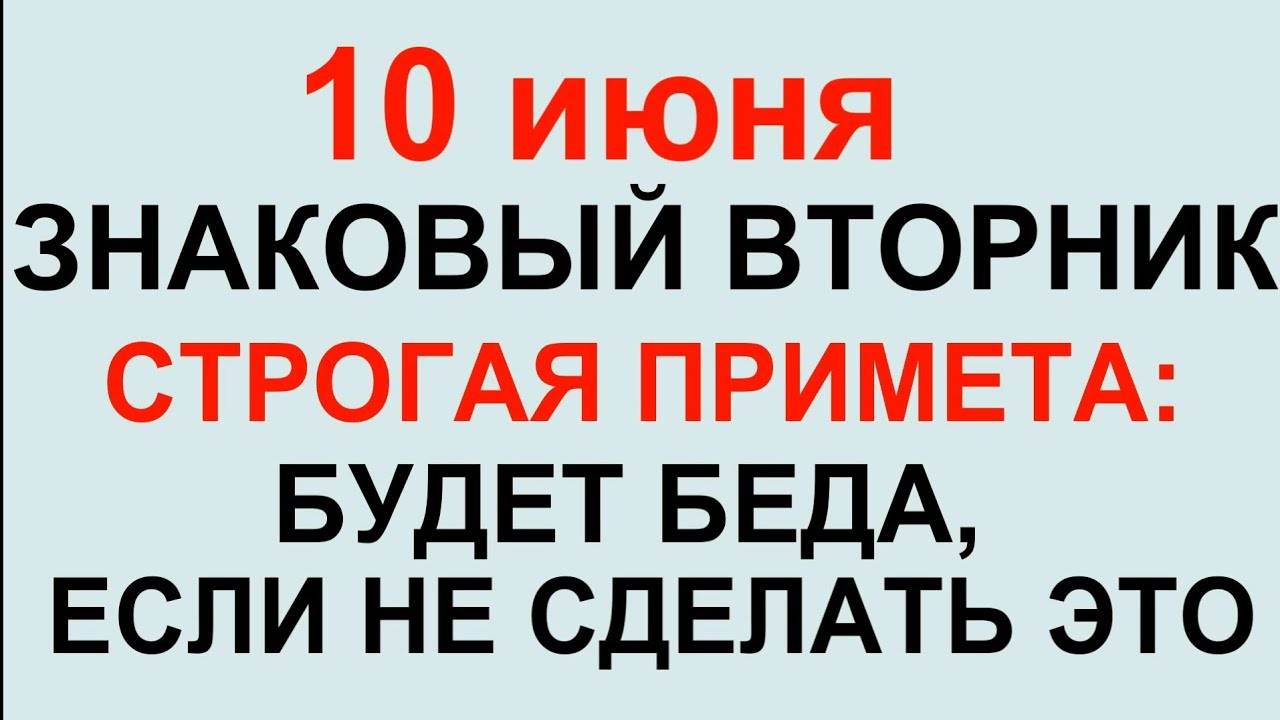 10 июня народный праздник День Никиты.Что делать нельзя.#традиции #обряды #приметы
