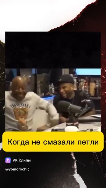 надо подмазать... 

когда скрипят петли. 

шутка. юмор. 

семейные поймут.
