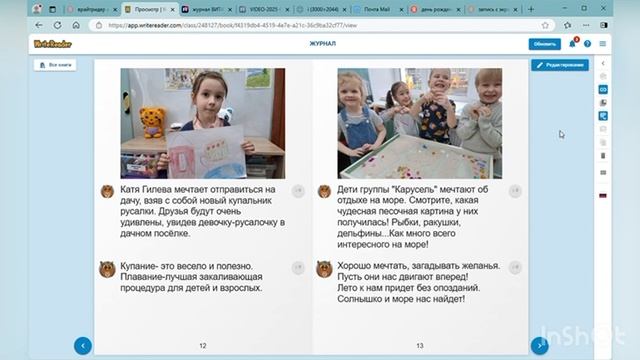 Создание_интерактивного_журнала_ВИТАМИН