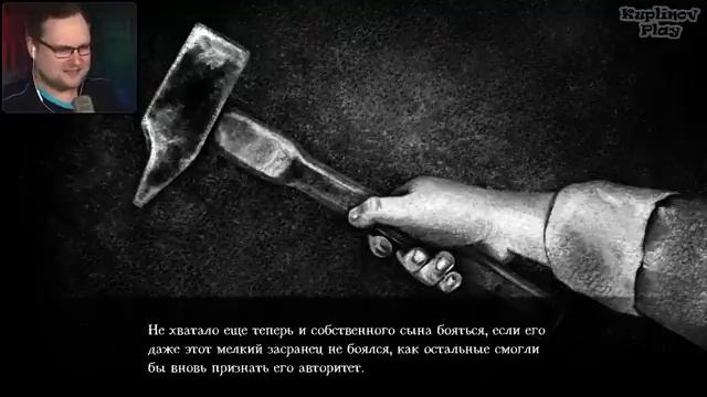 Грех 5 Финал