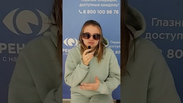 Отзыв после лазерной коррекции зрения в клинике "Зрение 2100", 88001009876