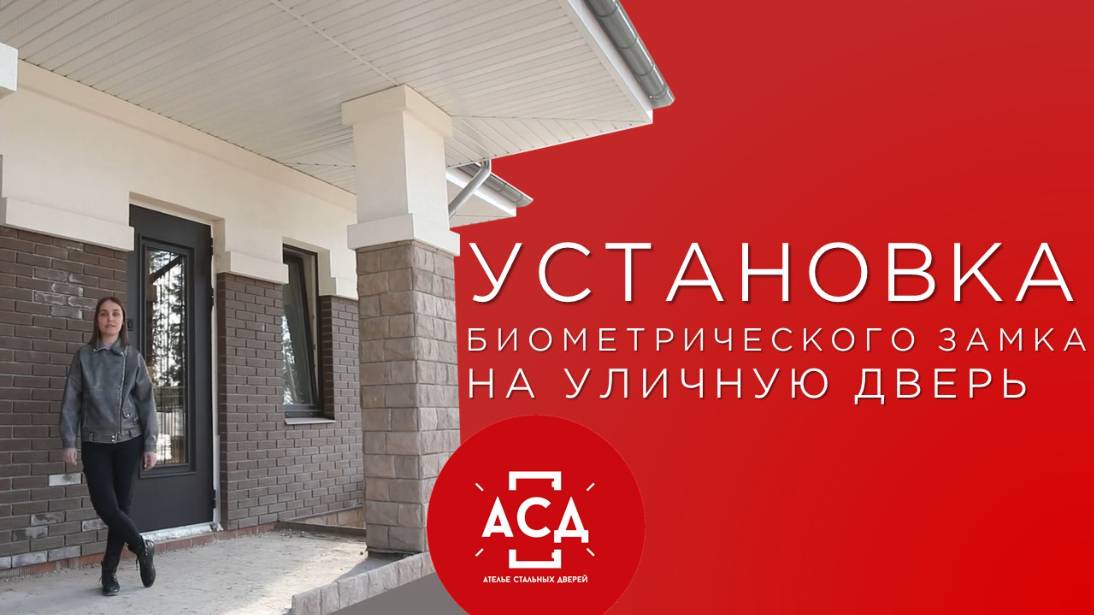 Условия установки биометрического замка на улице