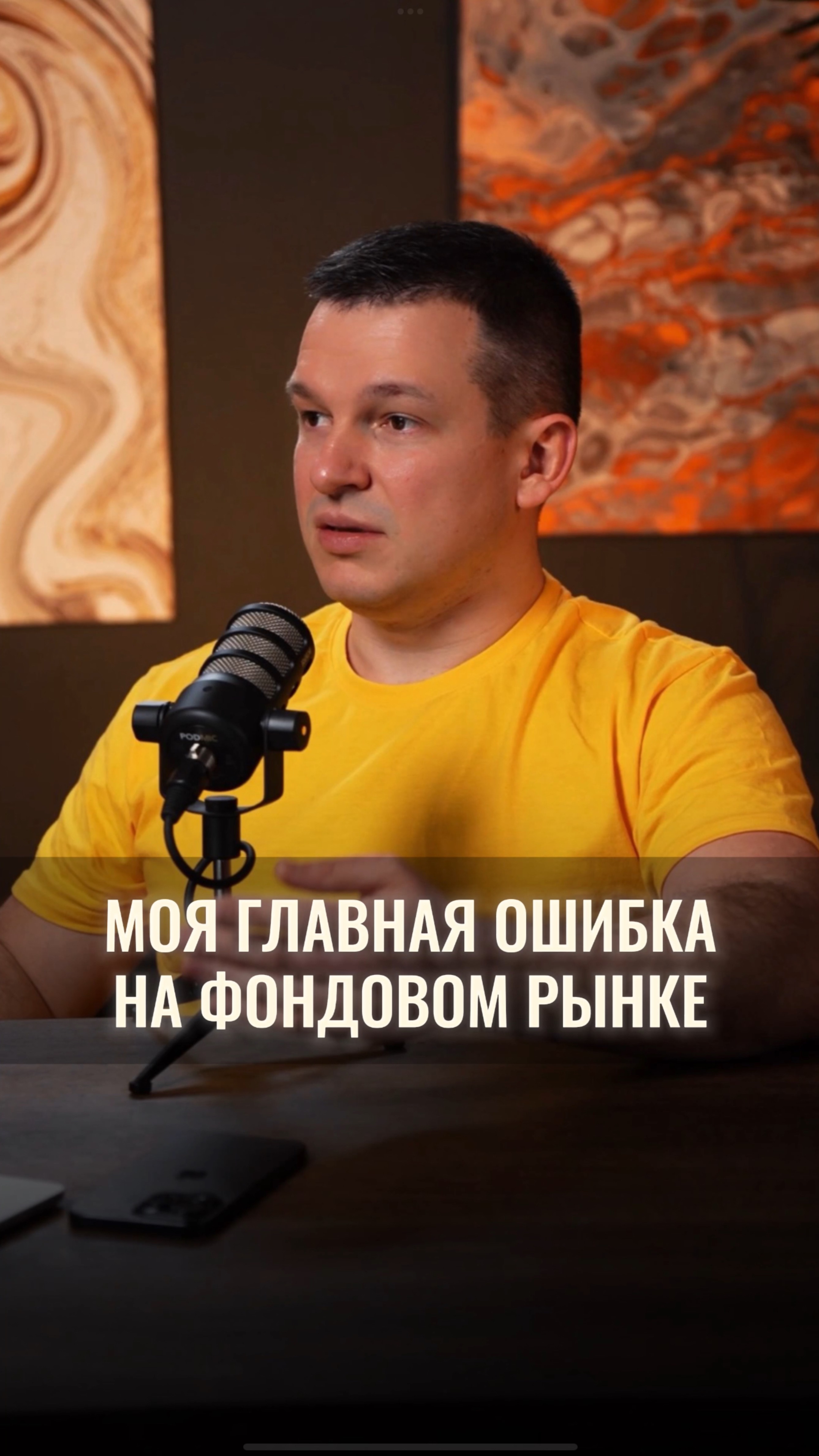 Если бы вы могли дать себе один совет в начале пути на фондовом рынке — каким бы он был?