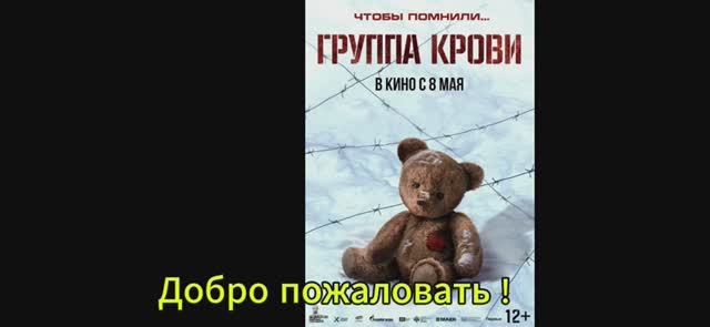 Группа крови фильм 2025 года смотреть онлайн