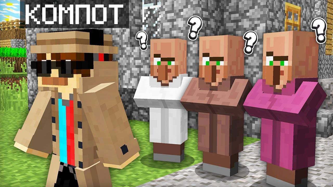 ПОЧЕМУ Я СКРЫВАЮСЬ ОТ ВСЕХ ЖИТЕЛЕЙ В МАЙНКРАФТ  Компот Minecraft