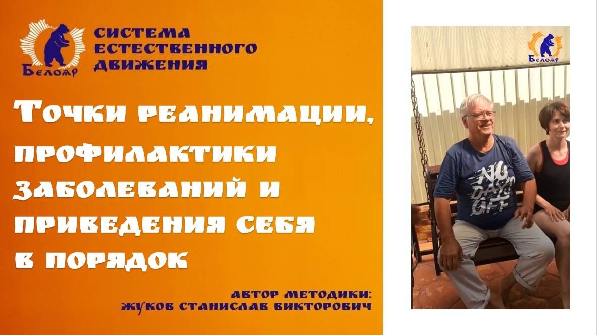 Точки реанимации, профилактики заболеваний и приведения себя в порядок