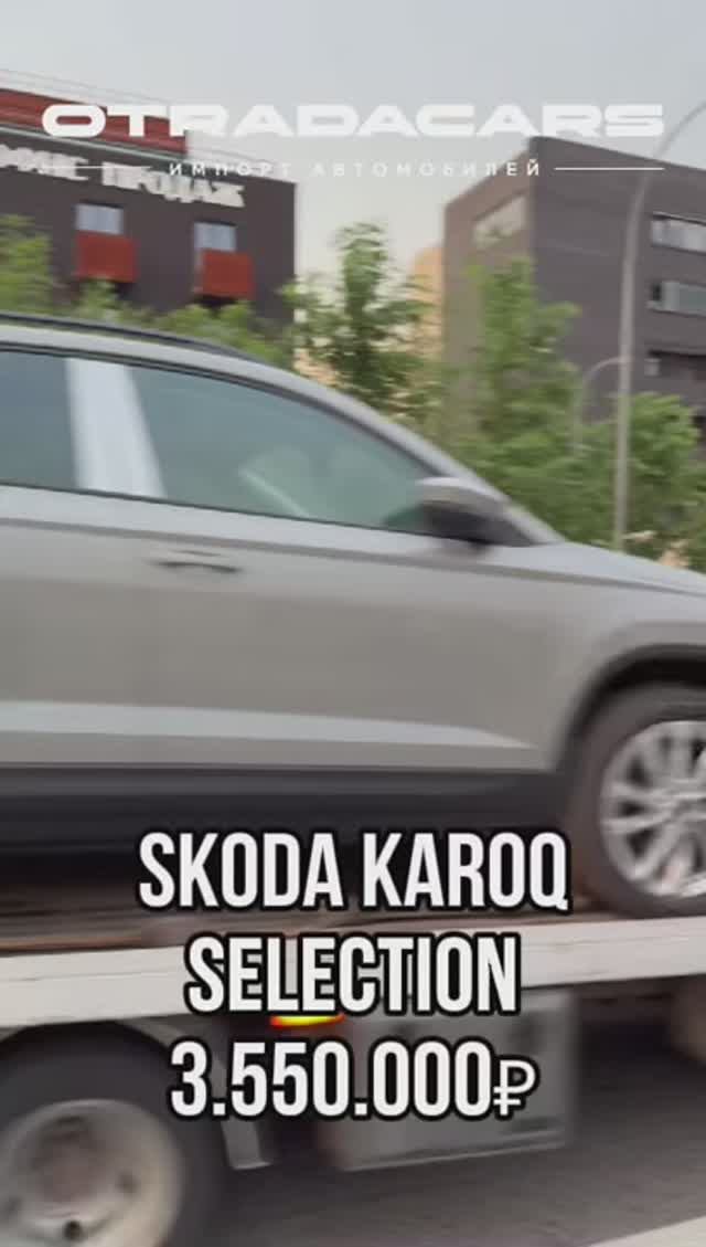 SKODA KODIAQ и KAROQ из Казахстана по лучшим ценам +7 (909) 914-03-09