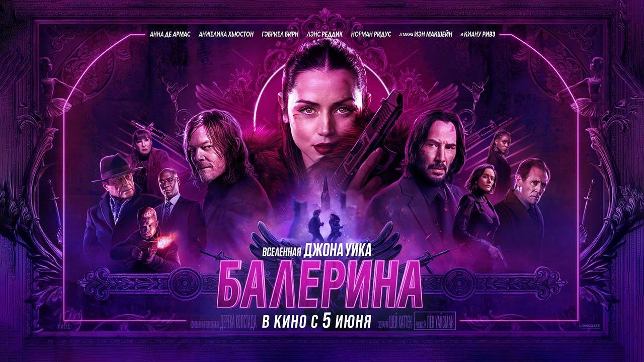 Балерина (2025) трейлер