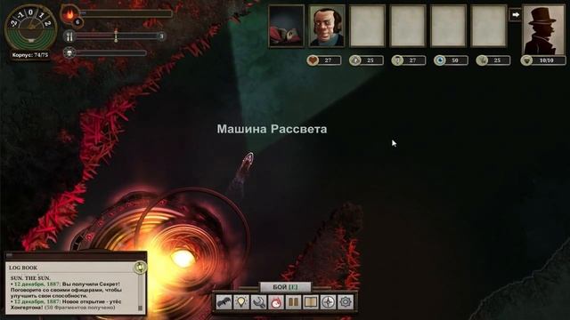 ЧТО ТО ВСЕГО МАЛО?[Sunless Sea #2]