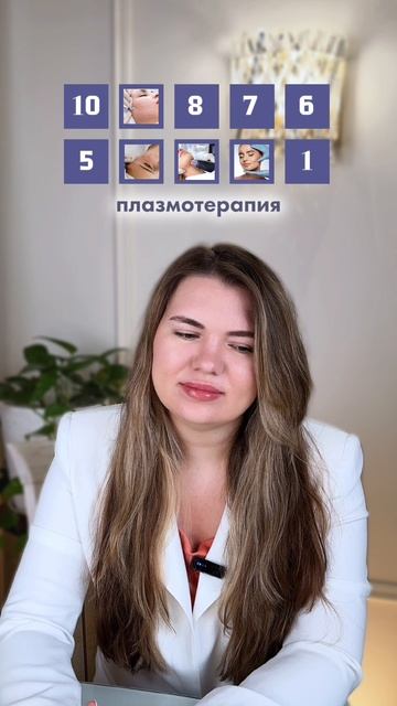 Как думаете, какая процедура у дерматолога на 8 месте?