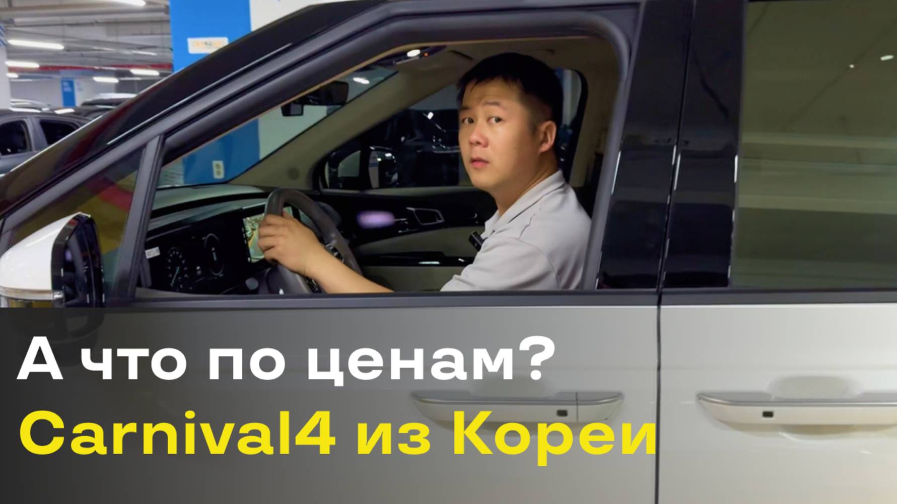 Ждём и отправляем, авто из Кореи Kia carnival 4