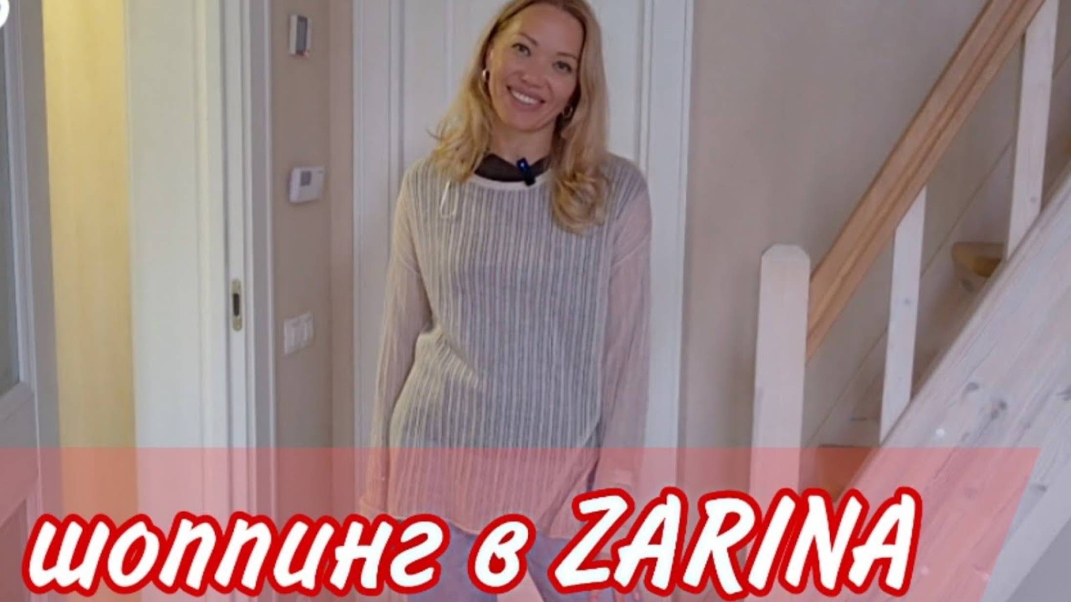 Эолина. Шоппинг в ТЦ что Купила в ZARINА