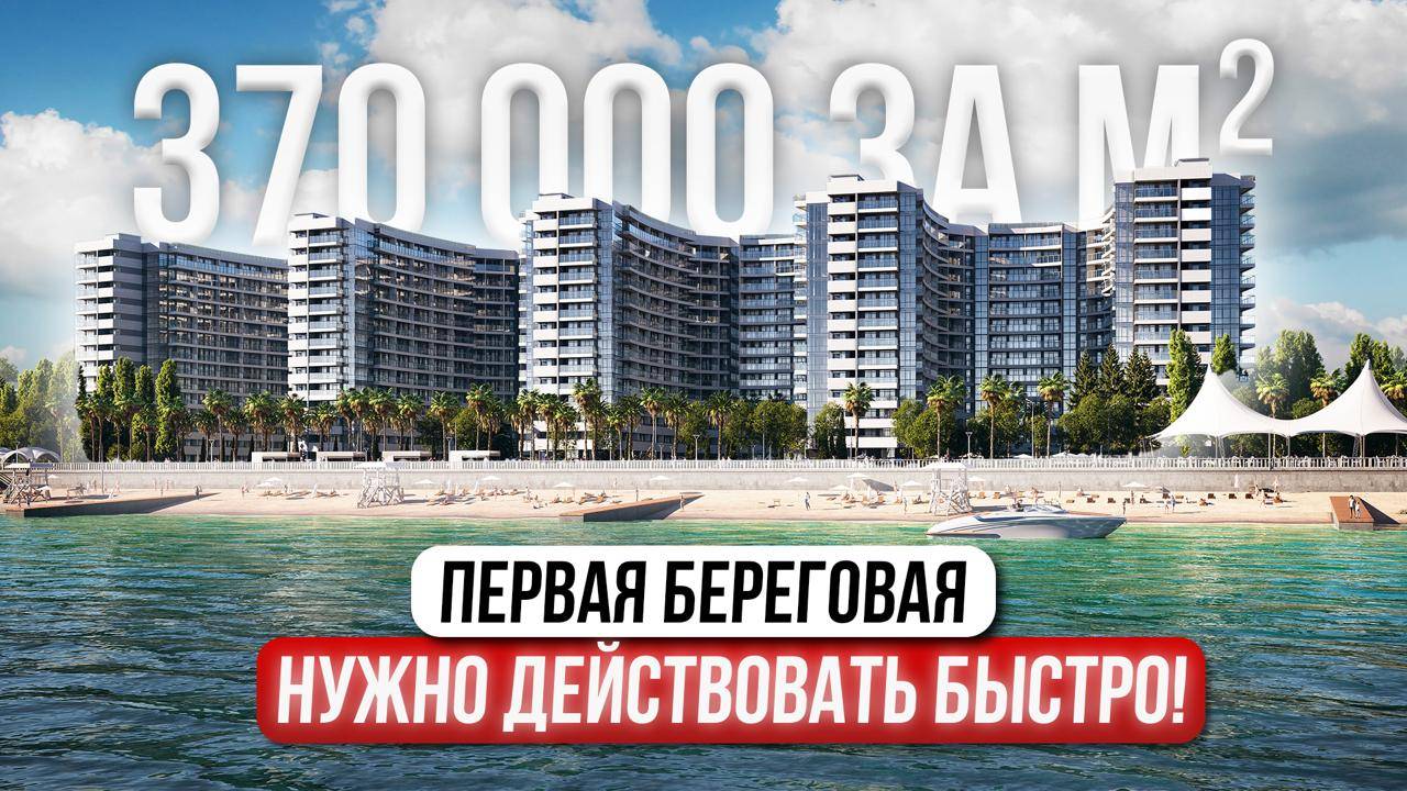 Апартаменты у пляжа дешевле стройки — ограниченная акция!