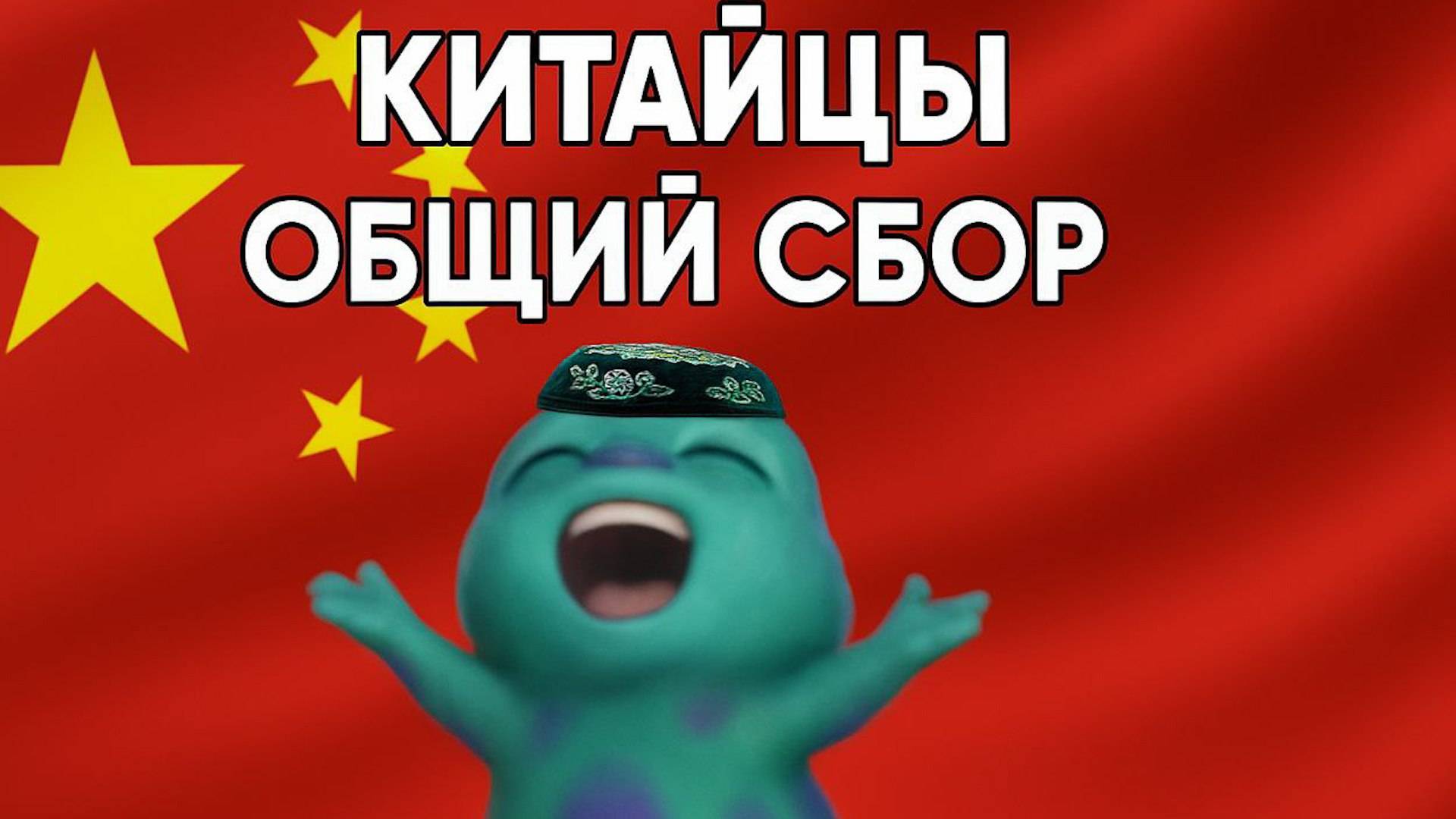 ЗК #58 [10000 ИМУНОВ]