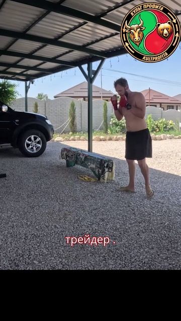 Почему рынок тебя накажет #трейдинг #мысли #культпрофита