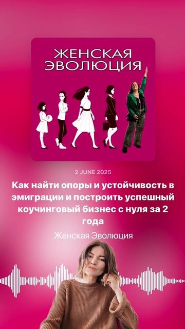 3 года, 2 страны и поиск опор: Как Оля Бастрон построила коучинговую практику с нуля в эмиграции